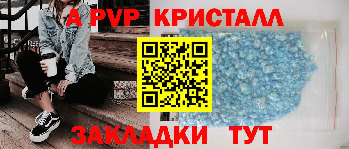 A PVP  купить  сайты  Вход с VPN  Гусиноозёрск  A PVP Crystall 