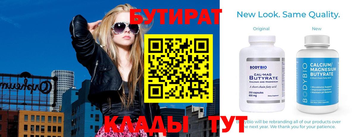 Гусиноозёрск  БУТИРАТ BDO  БУТИРАТ  Вход с VPN 