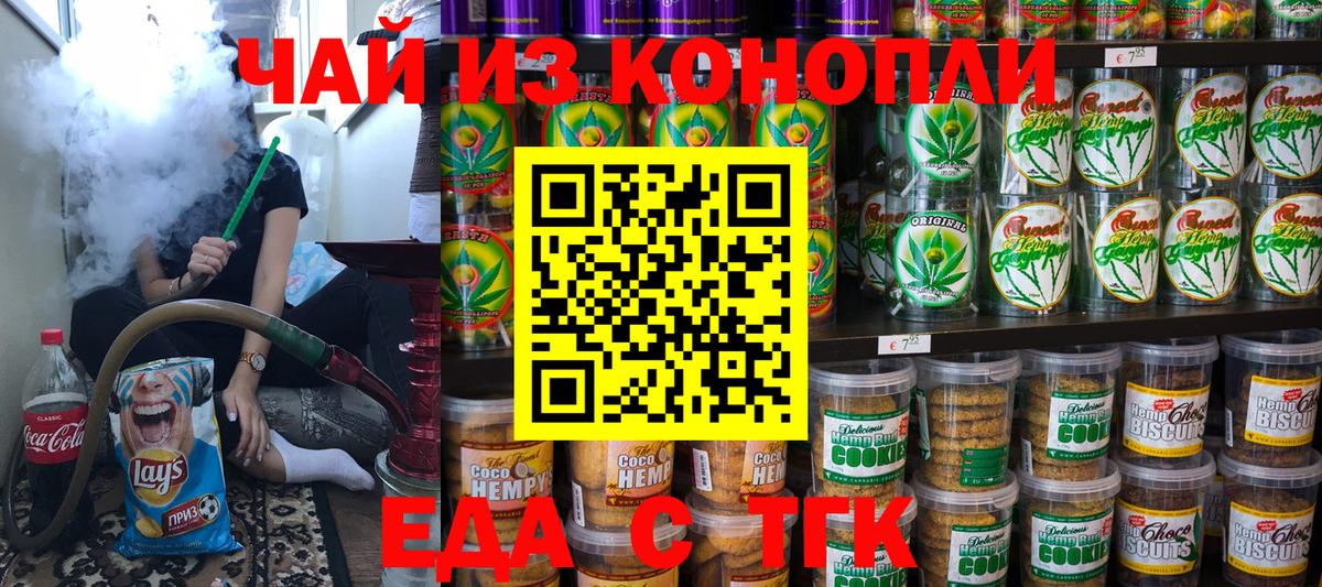 Гусиноозёрск  Печенье с ТГК марихуана  Вход с VPN 
