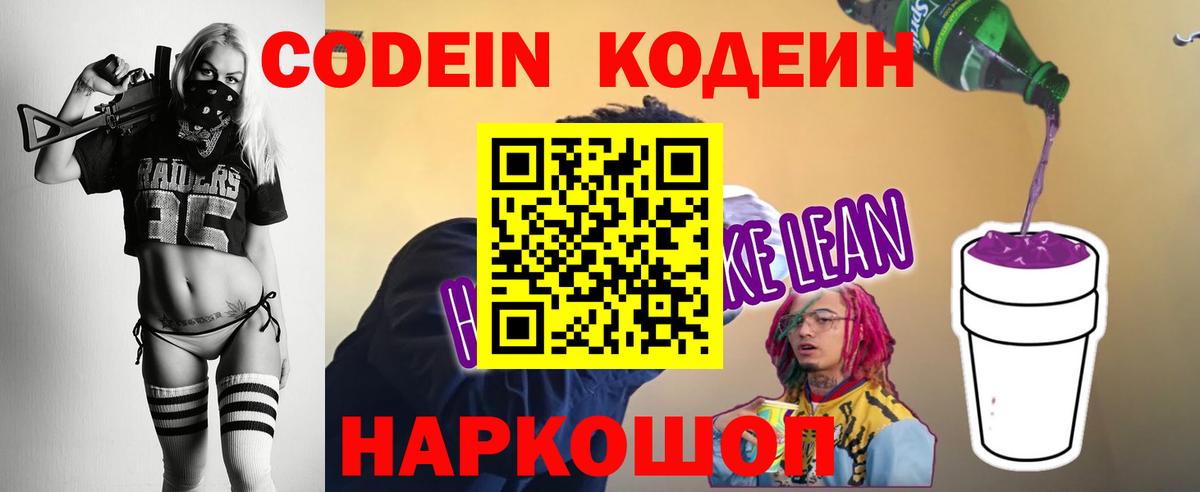 Кодеиновый сироп Lean напиток Lean (лин) Гусиноозёрск