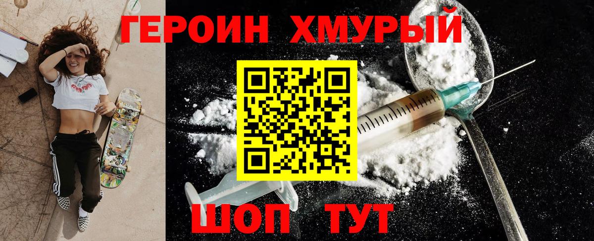 ГЕРОИН афганец Гусиноозёрск