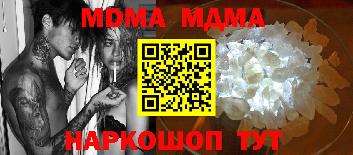 MDMA кристаллы  Вход с VPN  MDMA crystal  MDMA  Гусиноозёрск 