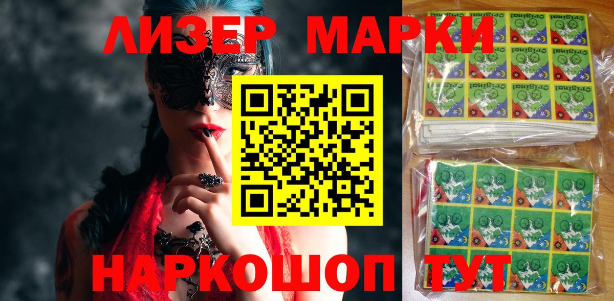 Наркотические марки 1,5мг  Марки 25I-NBOMe  где можно купить наркотик  Наркотические марки 1,5мг  Вход с VPN  Гусиноозёрск 